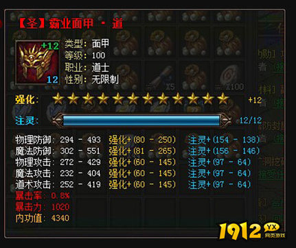 《传奇霸业》战士圣霸业套装属性详解
