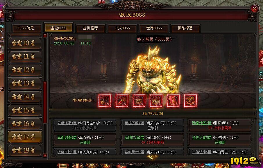 《雷霆之怒》雷霆BOSS怎么找