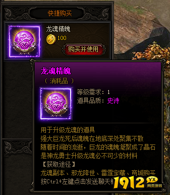 《雷霆之怒》龙魂精魄的获取技巧