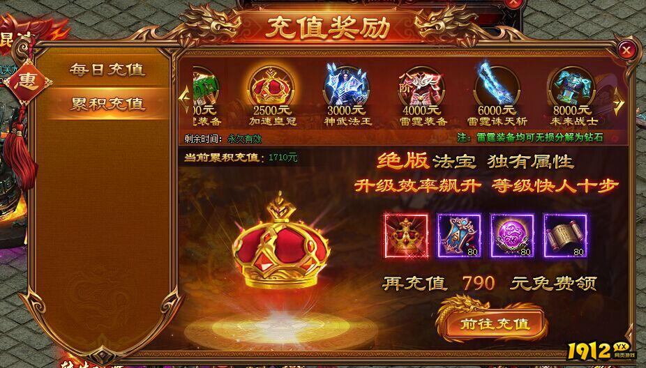 《雷霆之怒》累积充值奖励介绍