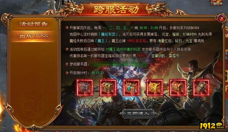  《雷霆之怒》血战BOSS活动规则介绍