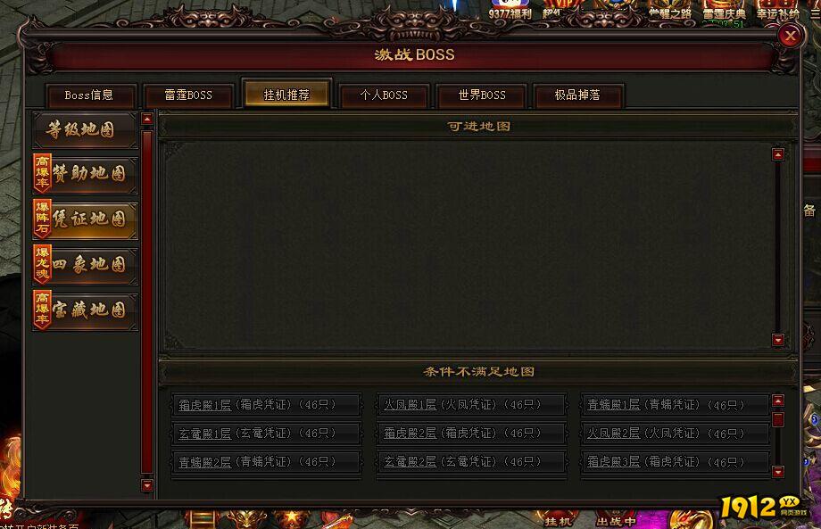 《雷霆之怒》凭证地图的进入方法介绍