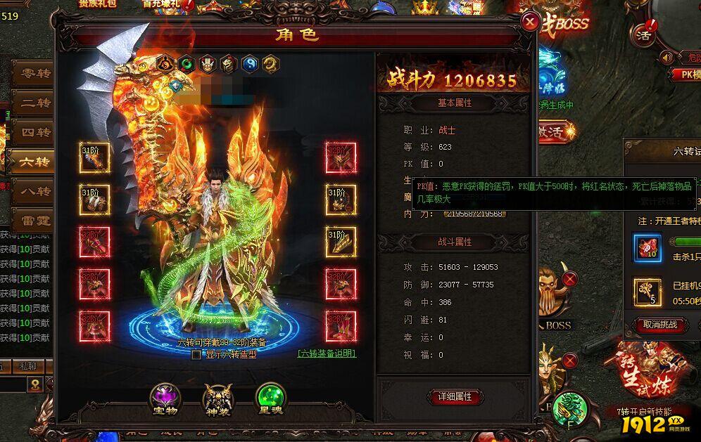 《雷霆之怒》PK值的怎么消除