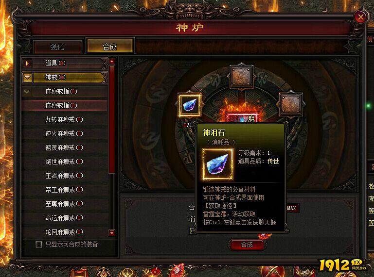 《雷霆之怒》神泪石有什么用