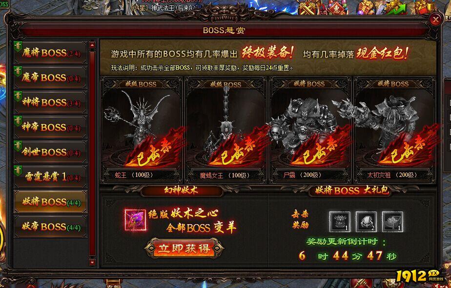《雷霆之怒》BOSS悬赏奖励说明攻略