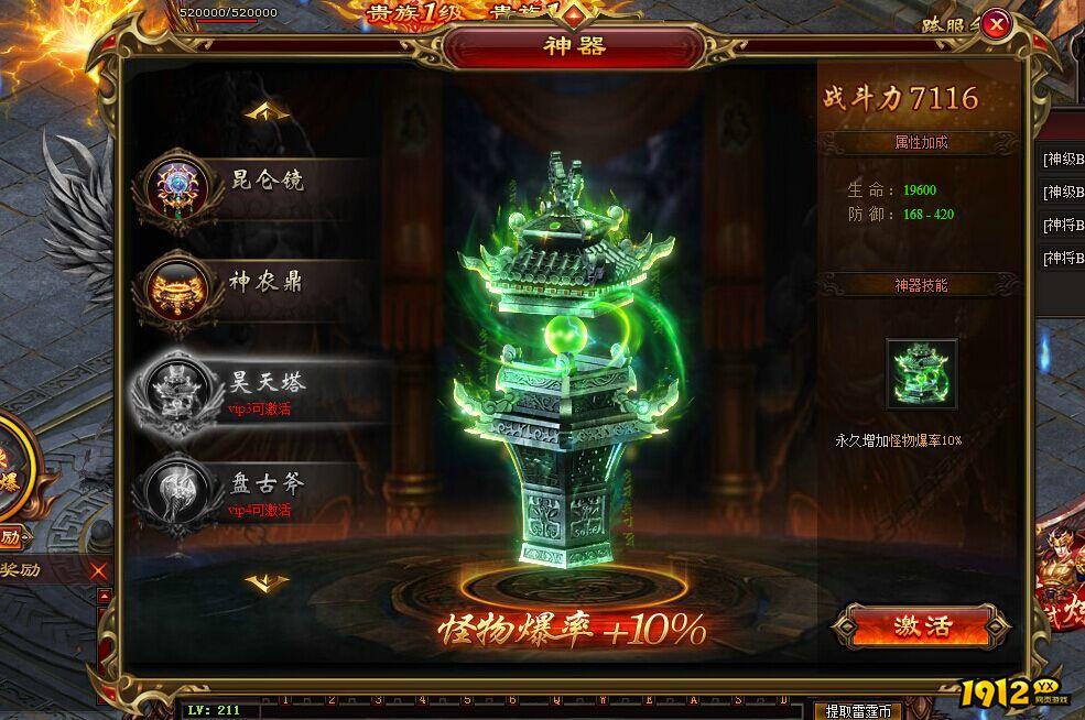 《雷霆之怒》神器系统如何激活