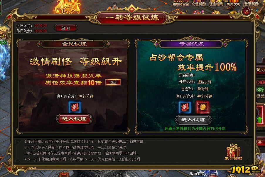 《雷霆之怒》等级试炼如何玩