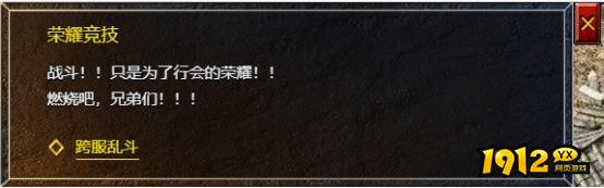 《传奇霸主》荣耀竞技玩法详解