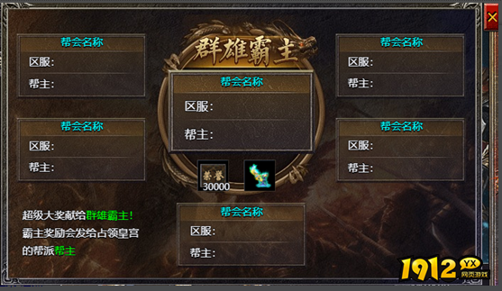 《传奇霸主》决战沙巴克【群雄】活动介绍.png