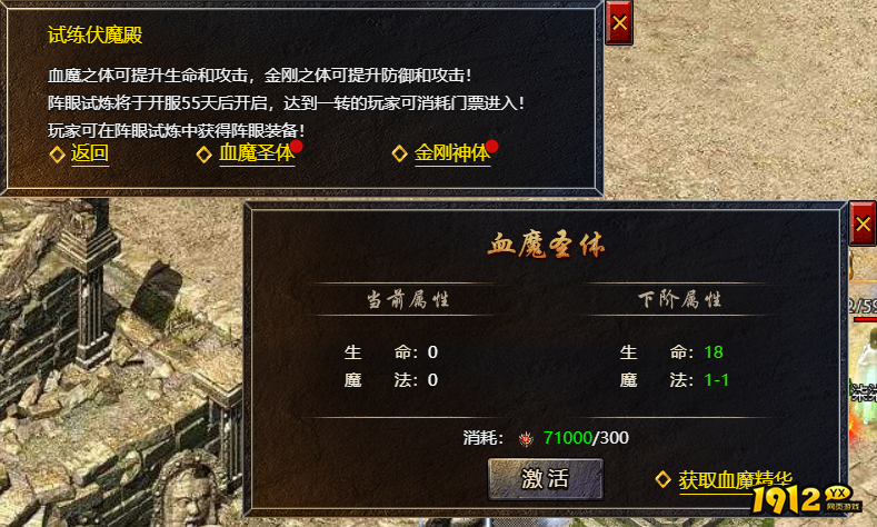 《传奇霸主》血魔圣体怎么升级 血魔圣体升级攻略