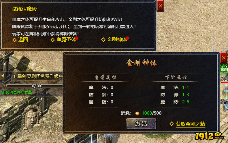 《传奇霸主》金刚神体怎么升级 金刚神体升级技巧攻略