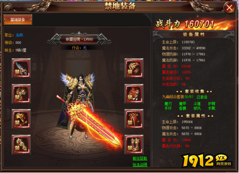 1912yx《烈火剑圣》装备系统