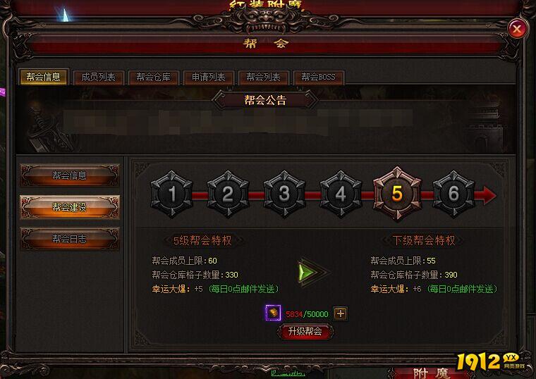 《雷霆之怒》帮会怎么升级 帮会升级攻略