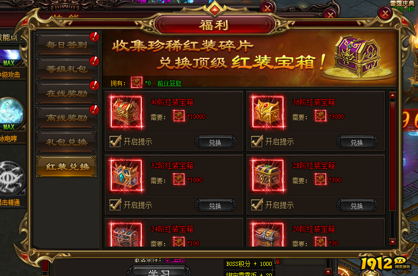《雷霆之怒》红装碎片如何获取 红装碎片的获得技巧