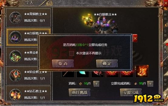 《传奇霸主》个人BOSS扫荡怎么玩 个人BOSS扫荡玩法介绍