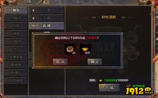 《传奇霸主》快捷合成有什么功能 快捷合成功能介绍