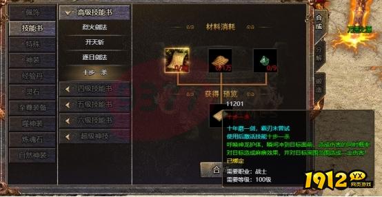 《传奇霸主》高级技能怎么合成 高级技能合成方法介绍