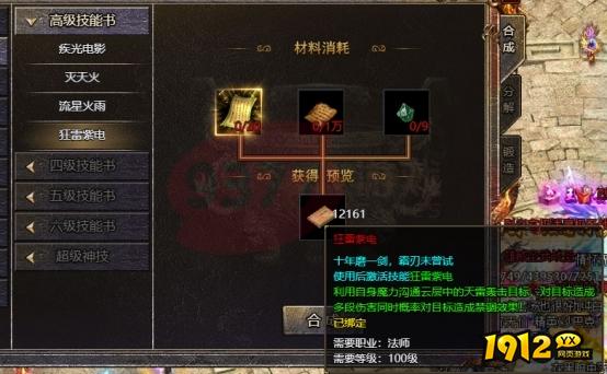 《传奇霸主》高级技能怎么合成 高级技能合成方法介绍