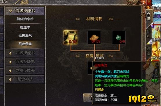 《传奇霸主》高级技能怎么合成 高级技能合成方法介绍.jpg