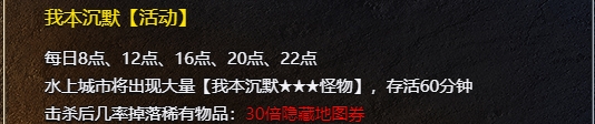 《传奇霸主》我本沉默什么时候刷新 在哪里刷新