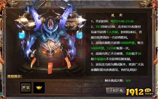 《传奇霸主》决战海岛怎么玩 决战海岛玩法介绍