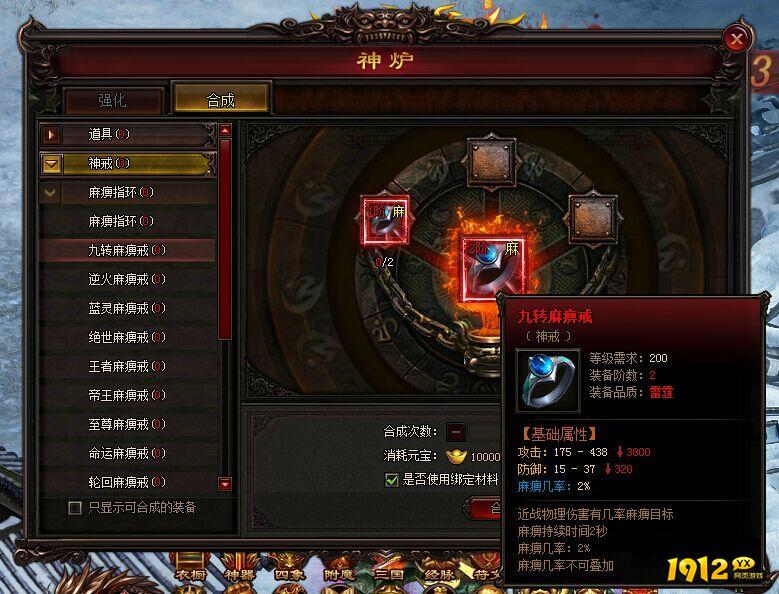 《雷霆之怒》麻痹神戒有哪些 麻痹神戒等级介绍
