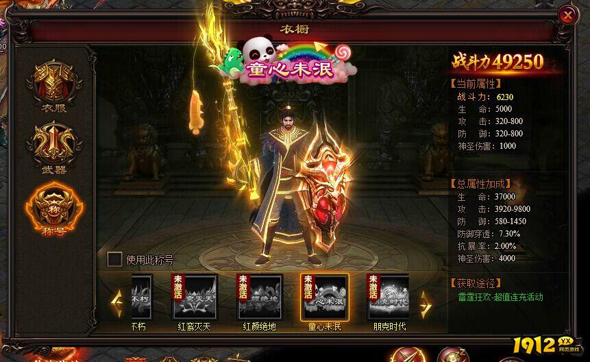  《雷霆之怒》童心未泯有什么属性 童心未泯称号属性介绍