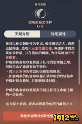 原神托马角色怎么玩 原神托马角色玩法攻略