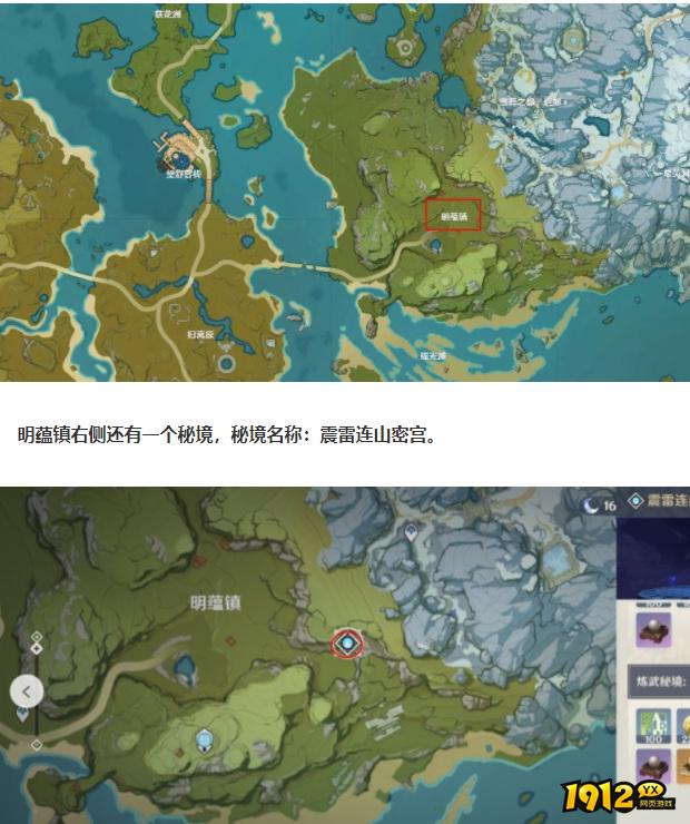 原神明蕴镇在哪里 原神明蕴镇位置介绍.png