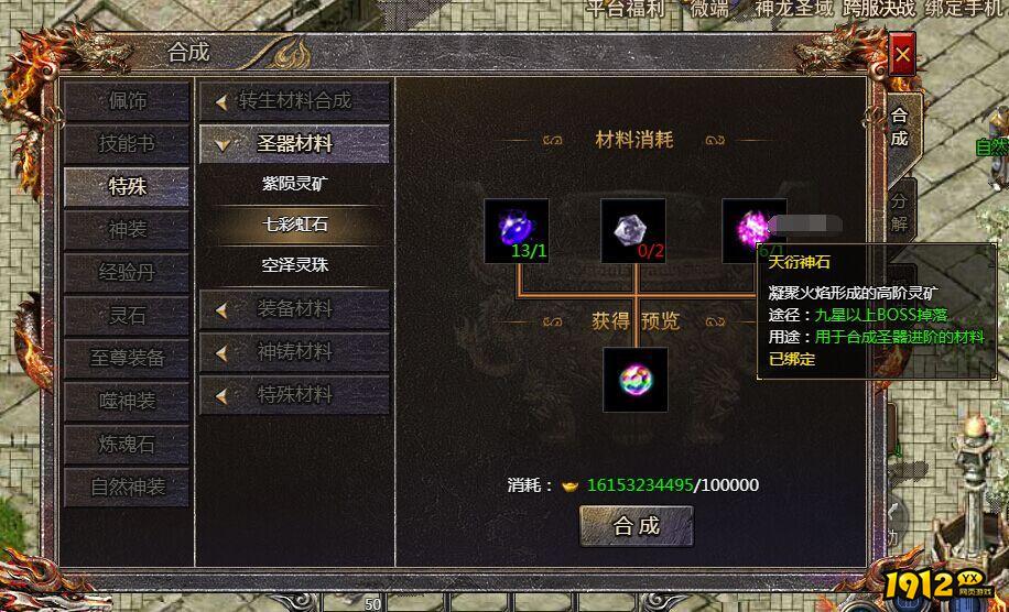 《传奇霸主》天衍神石怎么去使用 天衍神石使用方法