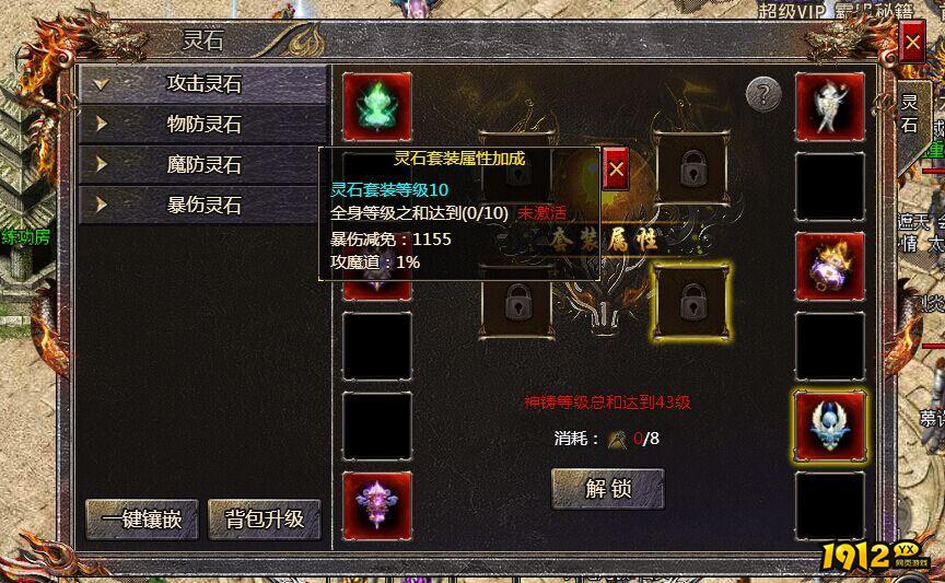 《传奇霸主》灵石系统怎么样 灵石系统介绍攻略