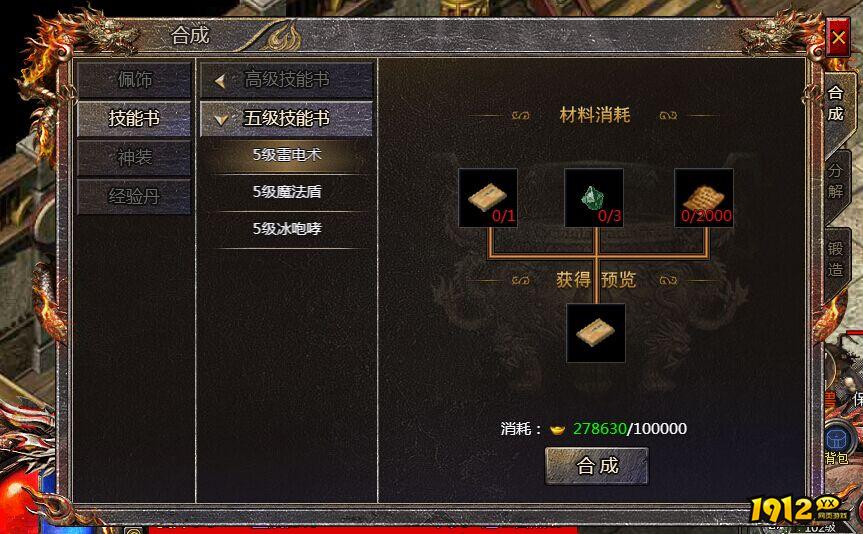 《传奇霸主》法师技能是什么 法师技能分析攻略