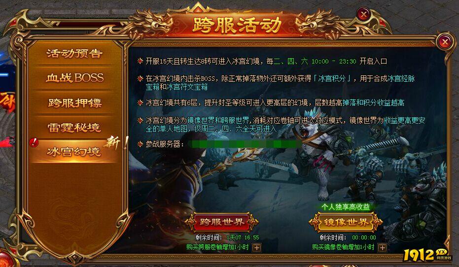  《雷霆之怒》冰宫幻境什么时候开放 冰宫幻境开放时间介绍