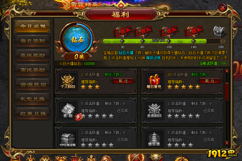  《雷霆之怒》怎么获取活跃值 活跃值的获得方法