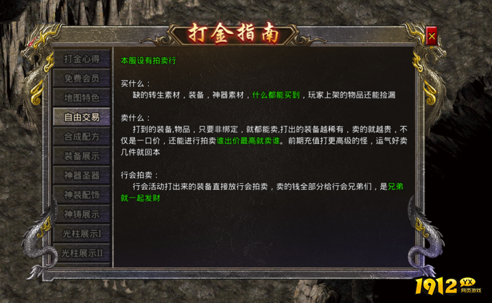 《传奇霸主》自由交易是什么 自由交易介绍
