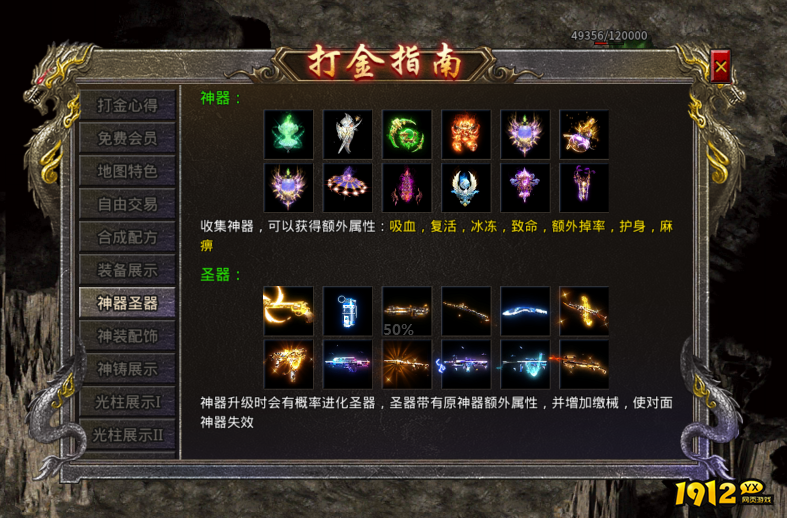 《传奇霸主》神器圣器是什么 神器圣器介绍