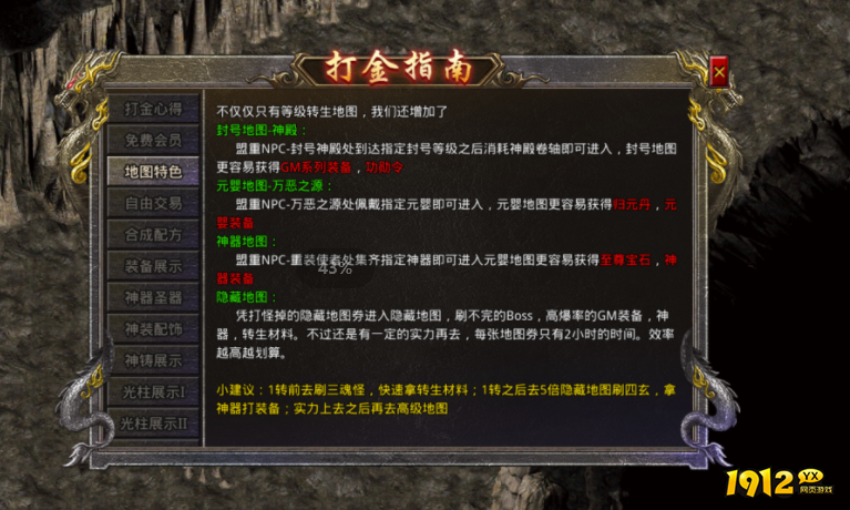 《传奇霸主》地图特色有什么 地图特色介绍