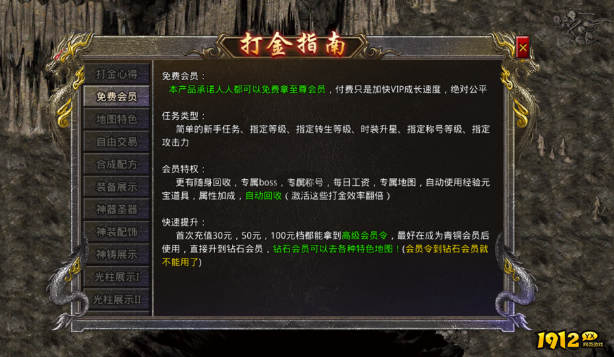 《传奇霸主》免费会员有什么权益 免费会员权益介绍
