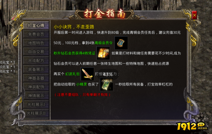 《传奇霸主》打金有什么好方法 打金心得分享