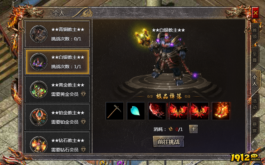 《传奇霸主》个人BOSS如何打 个人BOSS打法攻略