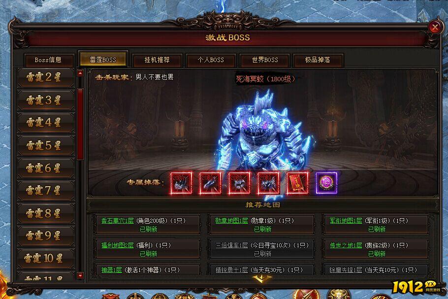  《雷霆之怒》雷霆BOSS怎么打 雷霆BOSS打法介绍