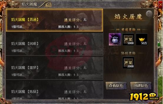  《传奇霸主》焰火屠魔副本怎么玩 焰火屠魔副本的玩法分析