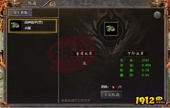  《传奇霸主》装备炼魂如何玩 装备炼魂玩法介绍
