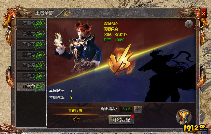  《传奇霸主》王者争霸怎么玩 王者争霸活动规则介绍