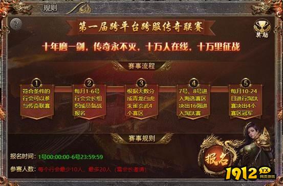  《传奇霸主》传奇联赛怎么玩 传奇联赛玩法介绍