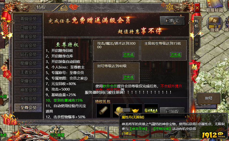  《传奇霸主》属性丹在哪里获得 属性丹获得方法介绍