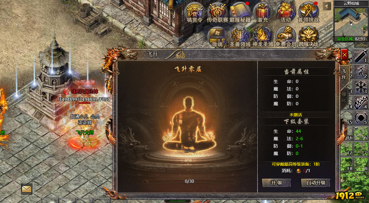  《传奇霸主》飞升系统怎么玩 飞升系统升级攻略 