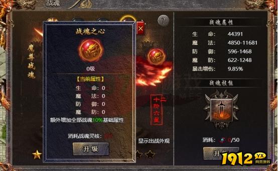   《传奇霸主》战魂之心怎么玩 战魂之心玩法介绍 