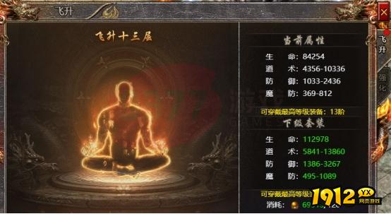  《传奇霸主》飞升等级如何提升 飞升怎么升级快
