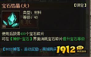  《传奇霸业》宝石结晶怎么获取 宝石结晶获取途径分享